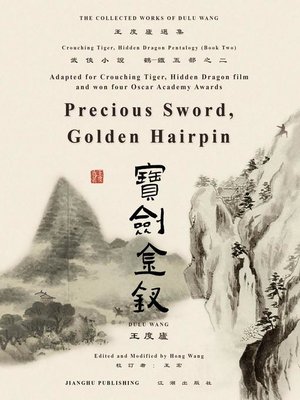 cover image of 臥虎藏龍電影原著"鶴-鐵五部"卷二《寶劍金釵》